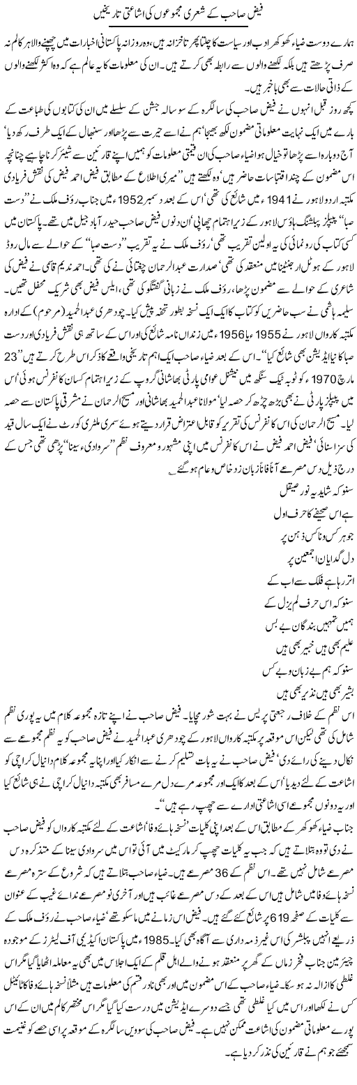Faiz-Ahmed-Faiz, Literature and literary activities