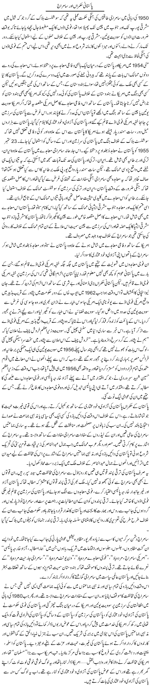 Pakistani Rulers Express Column Anwar Ahsan 24 June 2011