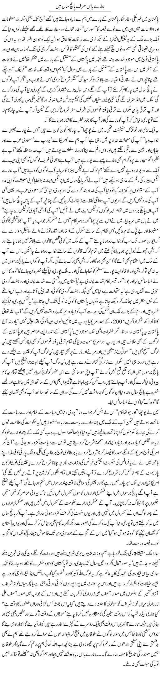 Pakistan Have 5 Years Express Column Javed Chaudhry 24 June 2011