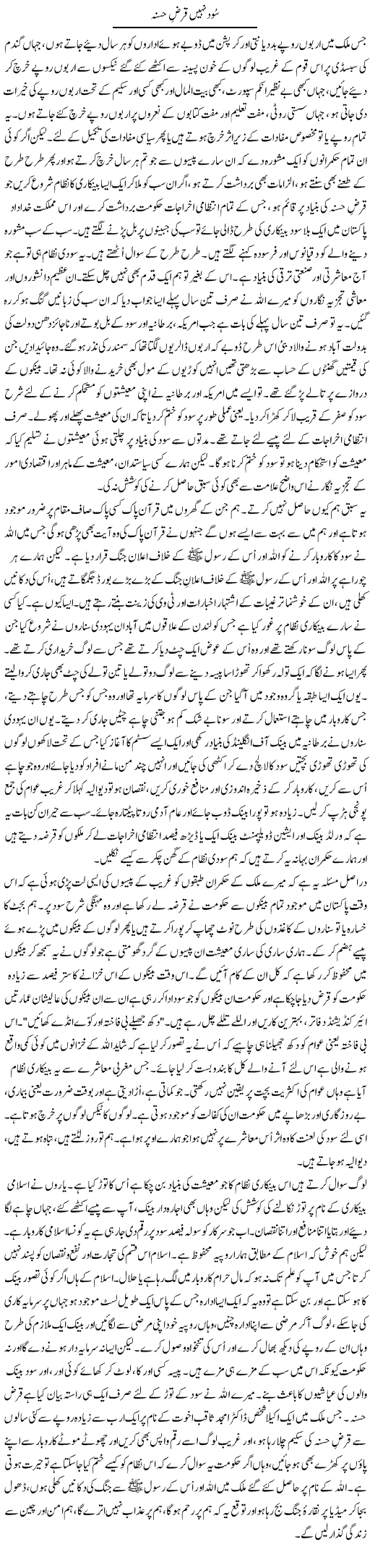 Interest and Islam Express Column Orya Maqbool 25 June 2011