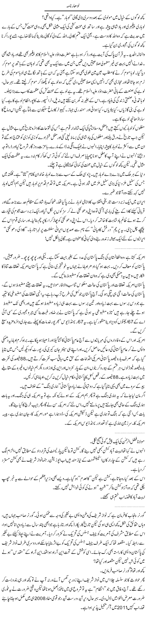 Molvi and Lohar Express Column Abdullah Tariq 25 June 2011