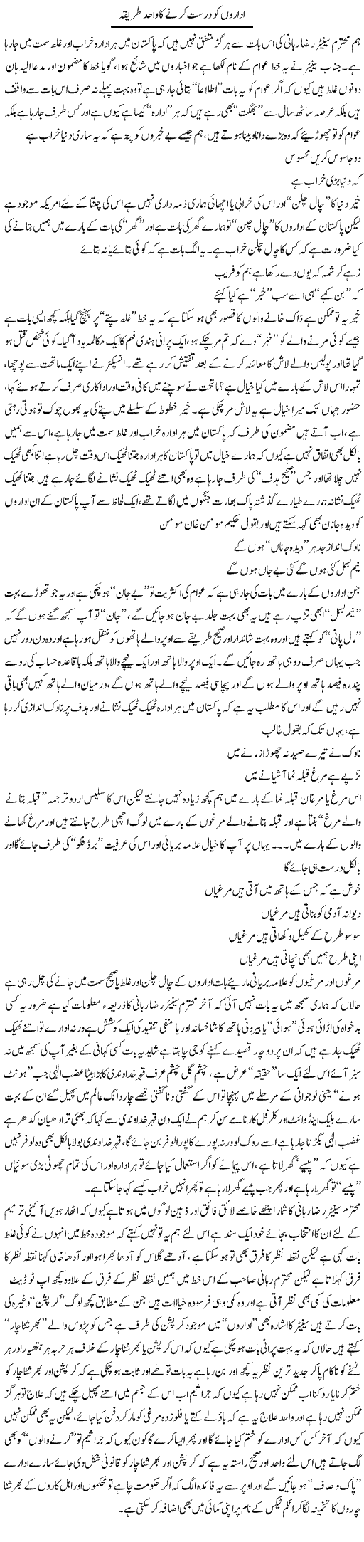 Pakistani Institutions Express Column Saadullah Barq 26 June 2011