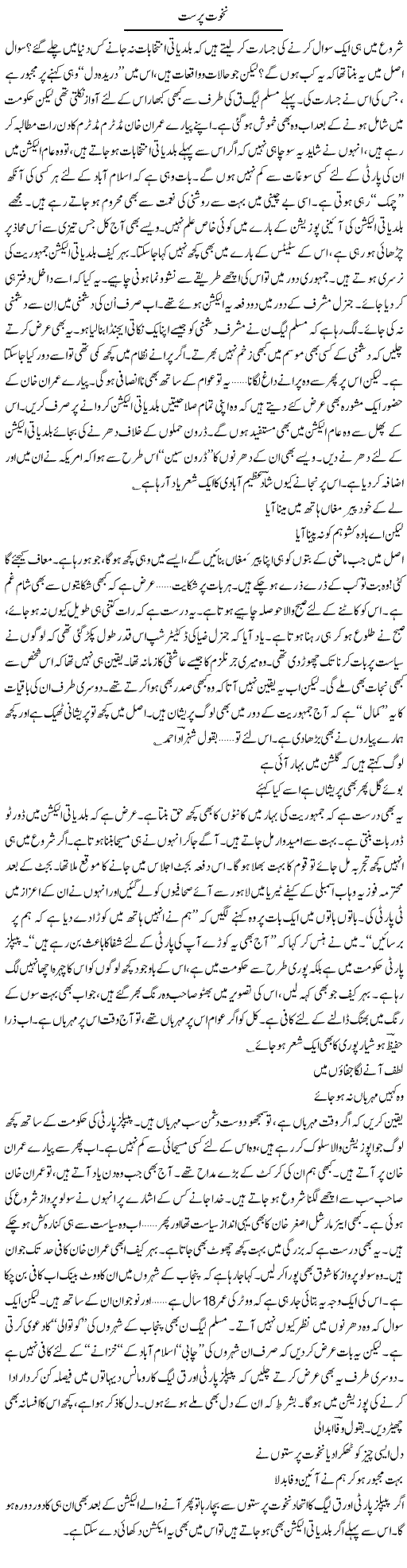 N League Imran Khan Express Column Ijaz Abdul Hafeez 26 June 2011