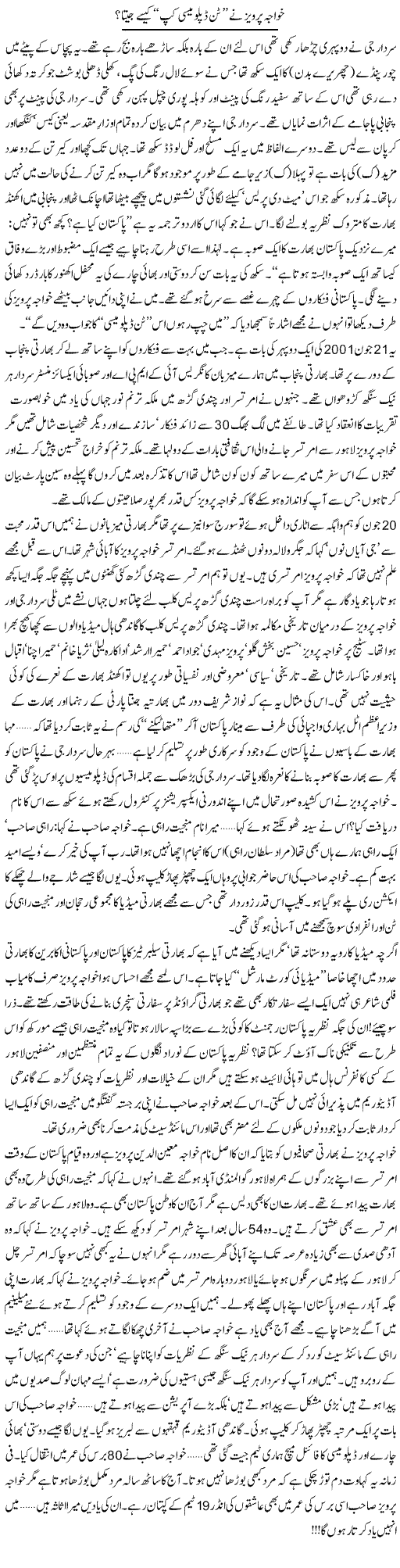 Khawaja Pervez Express Column Tahir Sarwar 27 June 2011