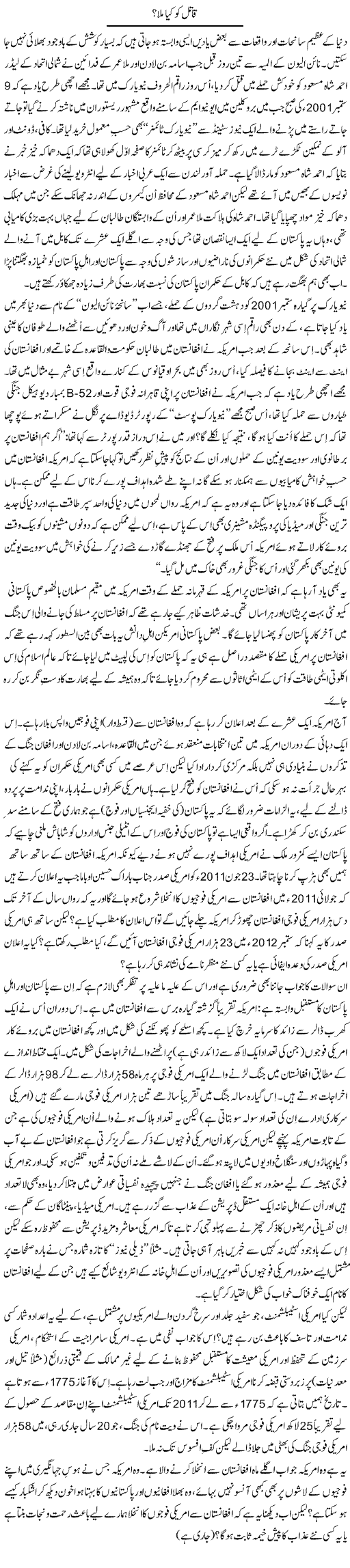 Ahmad Shah Masood Express Column Tanvir Qasir 27 June 2011