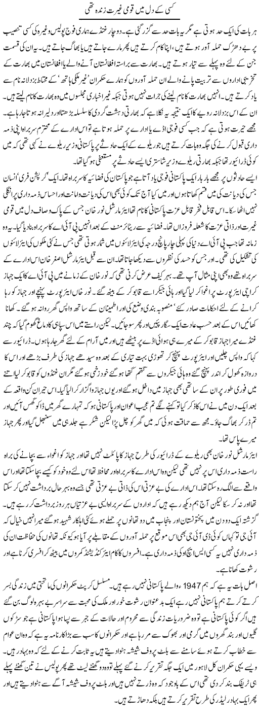 National Dignity Express Column Abdul Qadir 28 June 2011