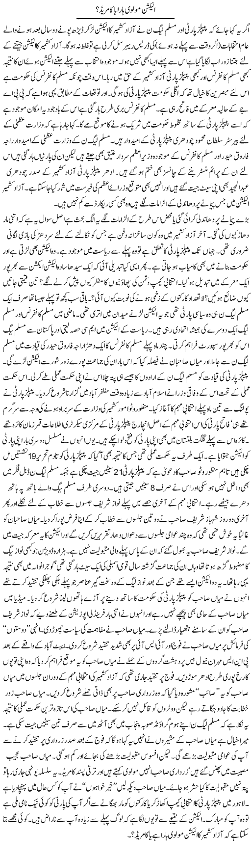 Election Molvi Express Column Iyaz Khan 28 June 2011
