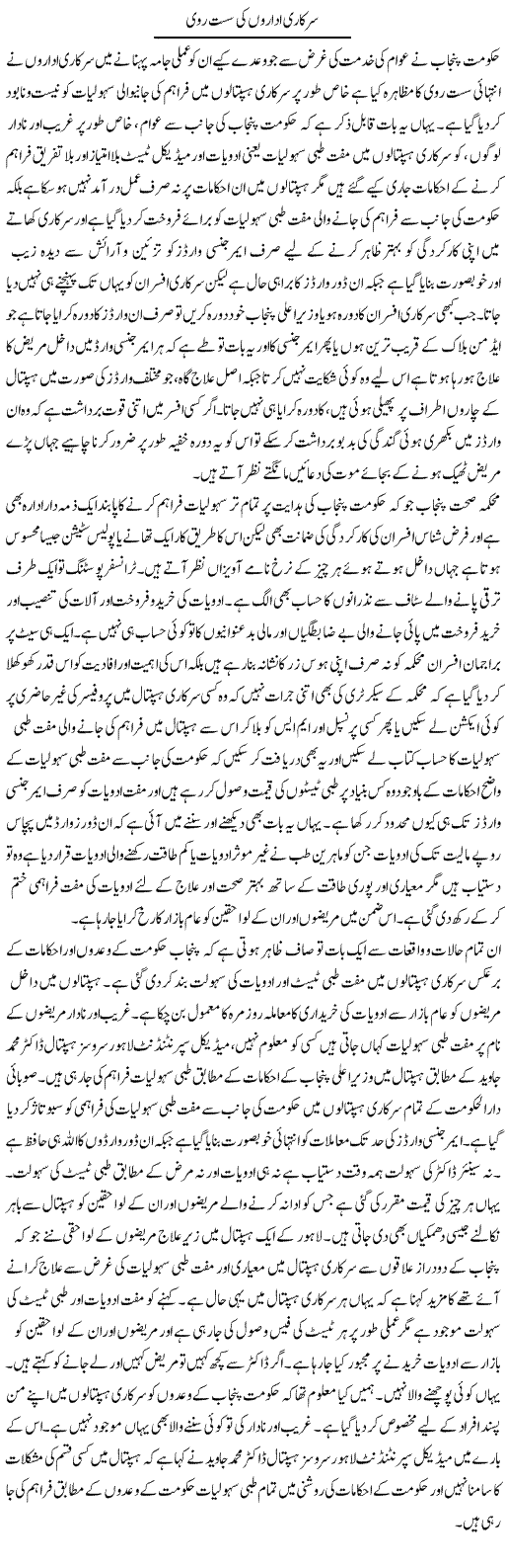 National Institutions Express Column Yousaf Abbasi 28 June 2011