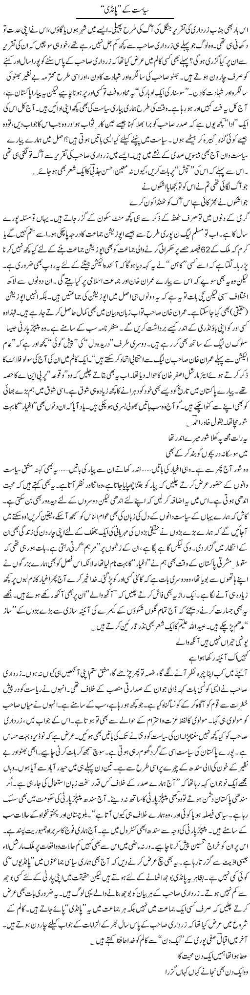 Zardari Speech Express Column Ijaz Abdul Hafeez 28 June 2011