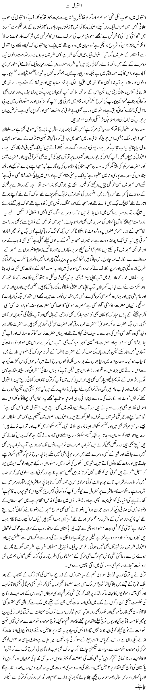 From Turkey Express Column Javed Chaudhry 30 June 2011