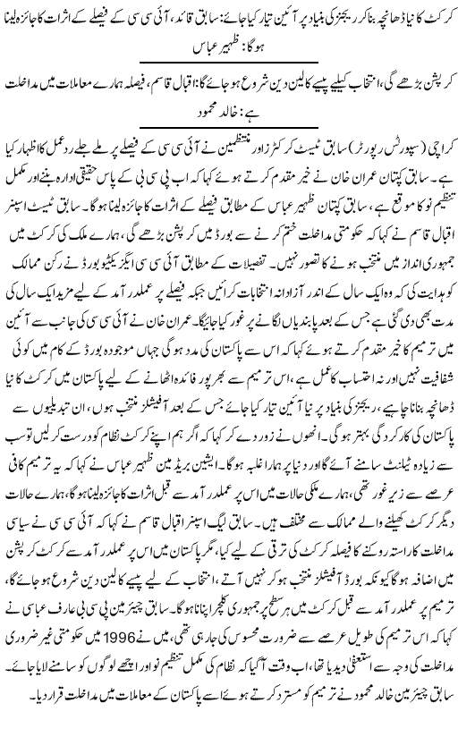 We Have Chance of Improving PCB Imran Khan