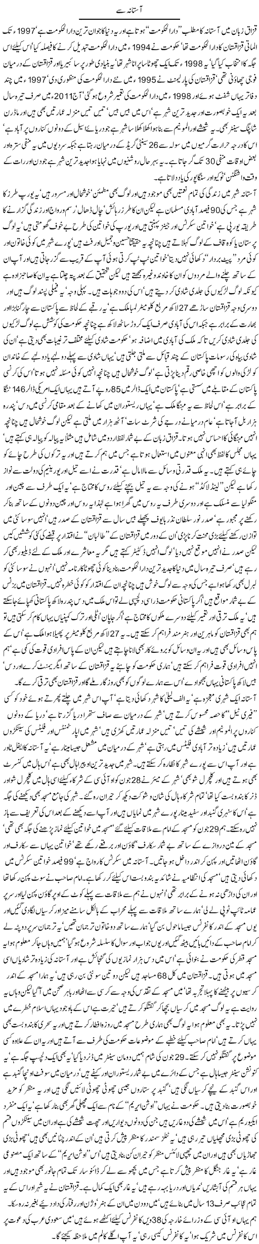 From Astana Express Column Javed Chaudhry 1 July 2011