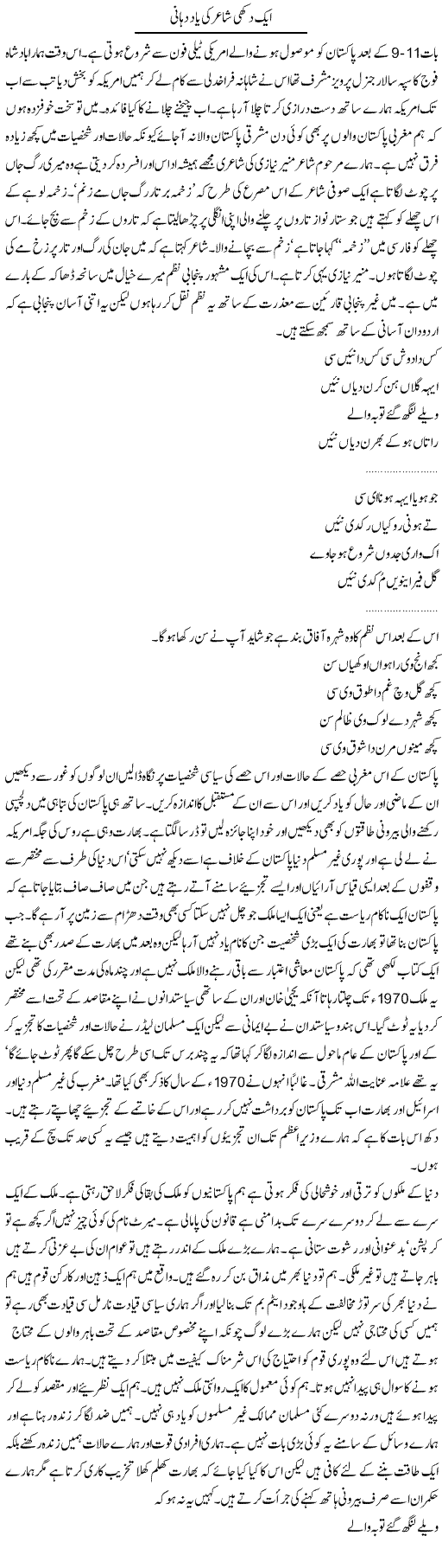 One Call To Musharraf Express Column Abdul Qadir 3 July 2011