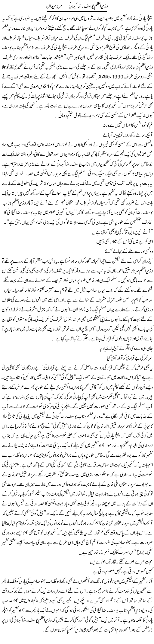 P.M Geelani Express Column Ijaz Abdul Hafeez 3 July 2011