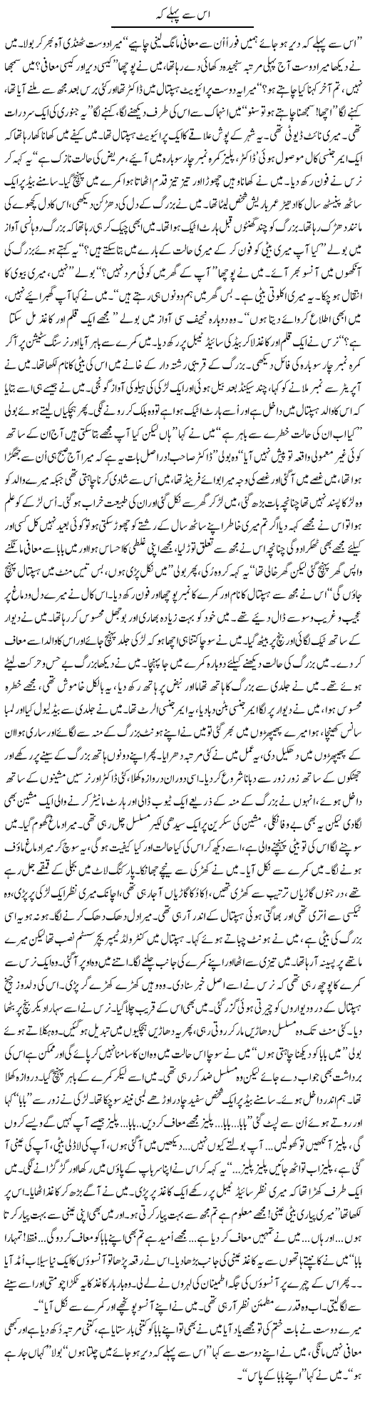 Lets Say Sorry Express Column Amad Chaudhry 3 July 2011