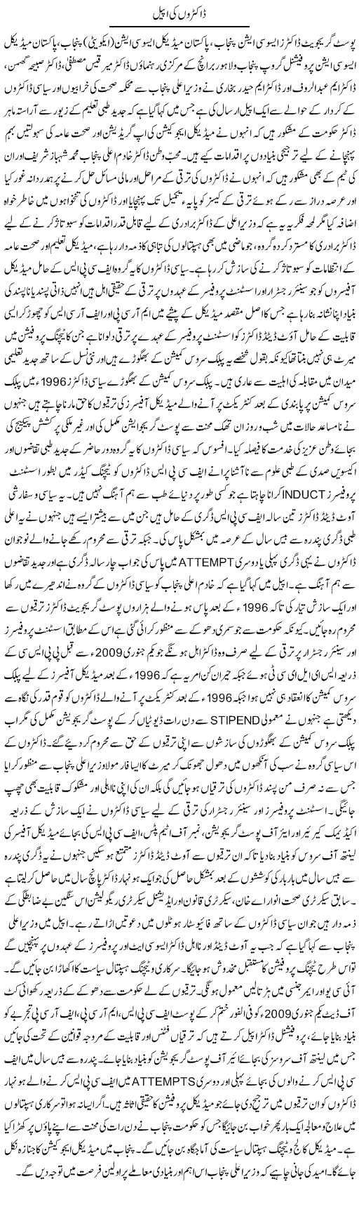 Appeal of Doctors Express Column Yousaf Abbasi 3 July 2011