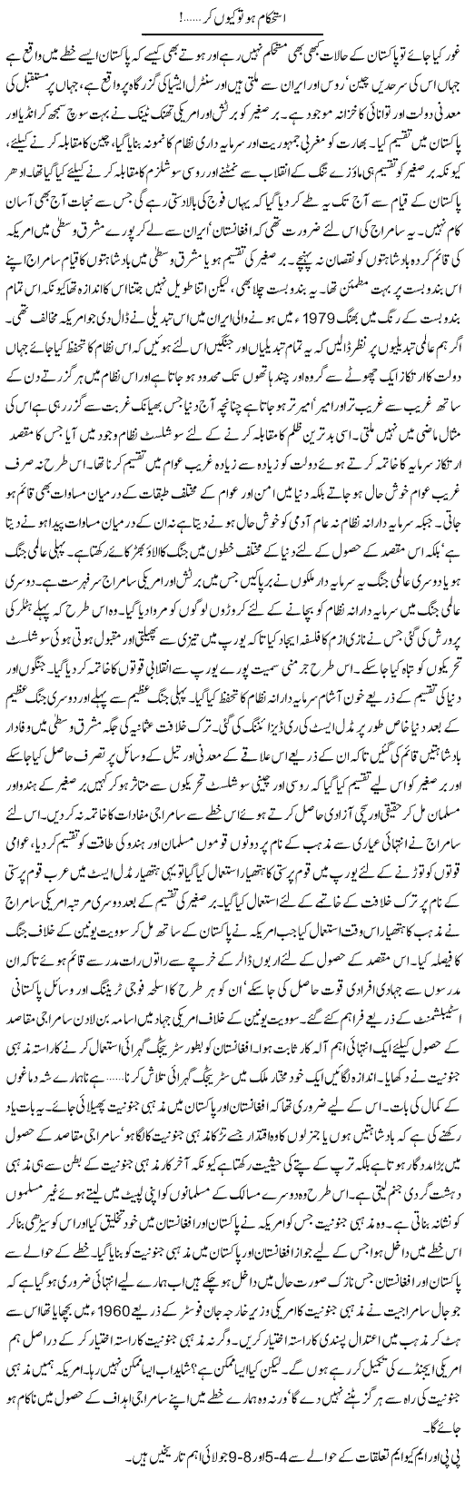Peace in Pakistan Express Column Zamrad Naqvi 4 July 2011