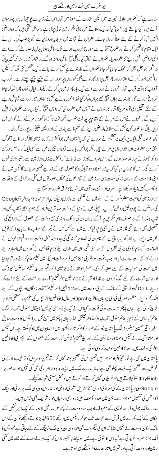Wealth of Rulers Express Column Hameed Ahmed 4 July 2011