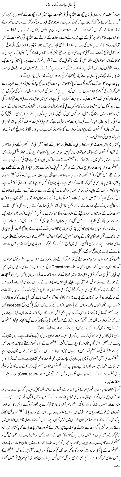 Pakistani Politics Express Column Muqtada Mansoor 4 July 2011