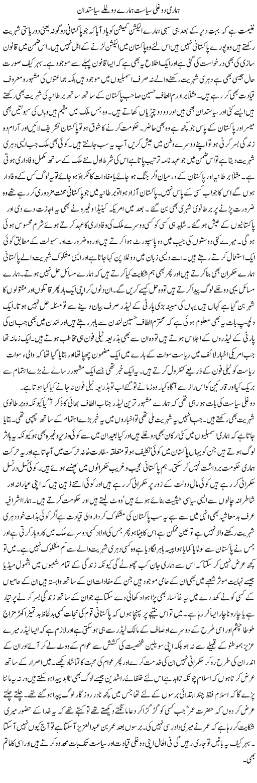 Double Standards of Politics Express Column Abdul Qadir 7 July 2011