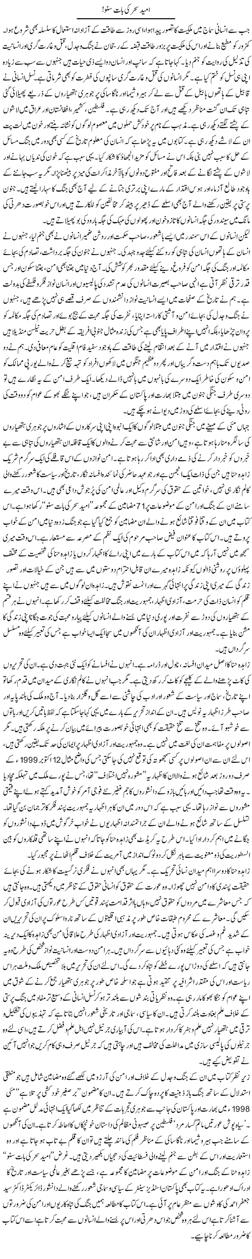 Humanity In Trouble Express Column Muqtada Mansoor 7 July 2011
