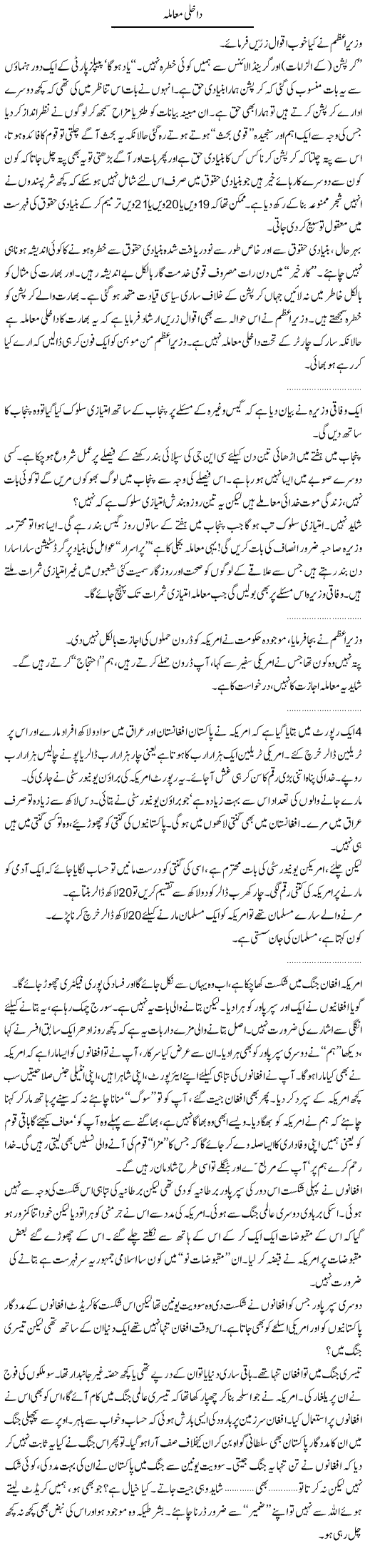 Mr Geelani Express Column Abdullah Tariq 7 July 2011