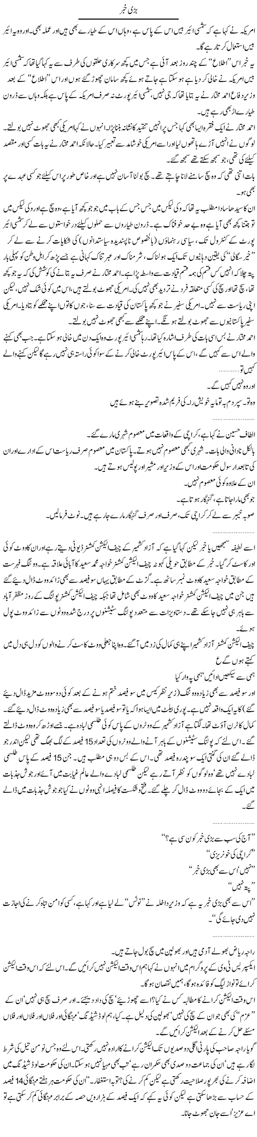 America and Pakistan Express Column Abdullah Tariq 9 July 2011