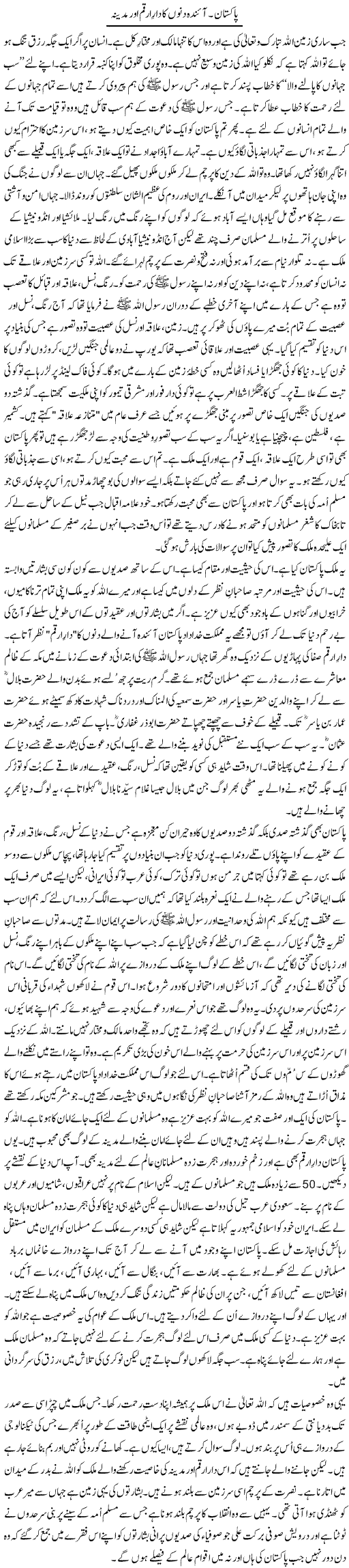 Future of Pakistan Express Column Orya Maqbool 9 July 2011