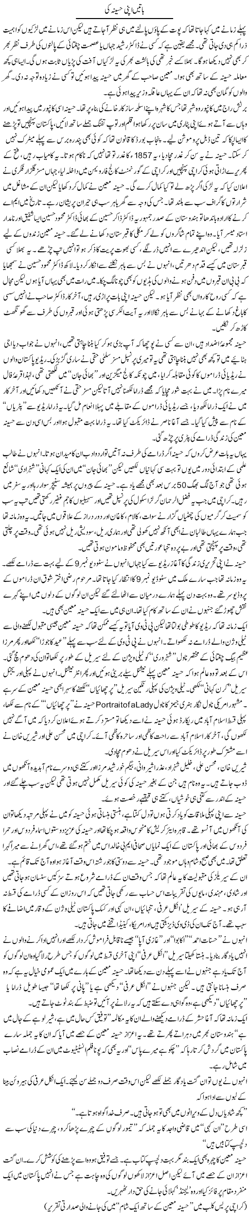 Haseena Moheen life and work, Zahida Hina columns