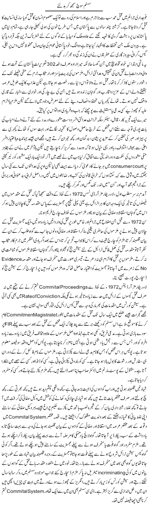 Poor condition of judicial and justice system, Hameed Ahmed Sethi
