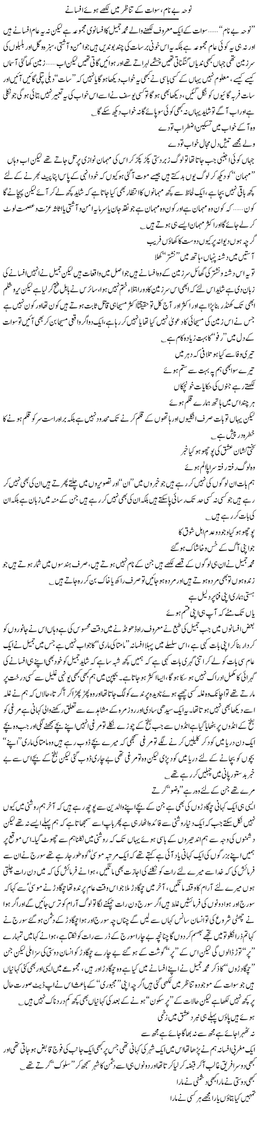 Literary work with Swat background, Saad Ullah Jan Barq
