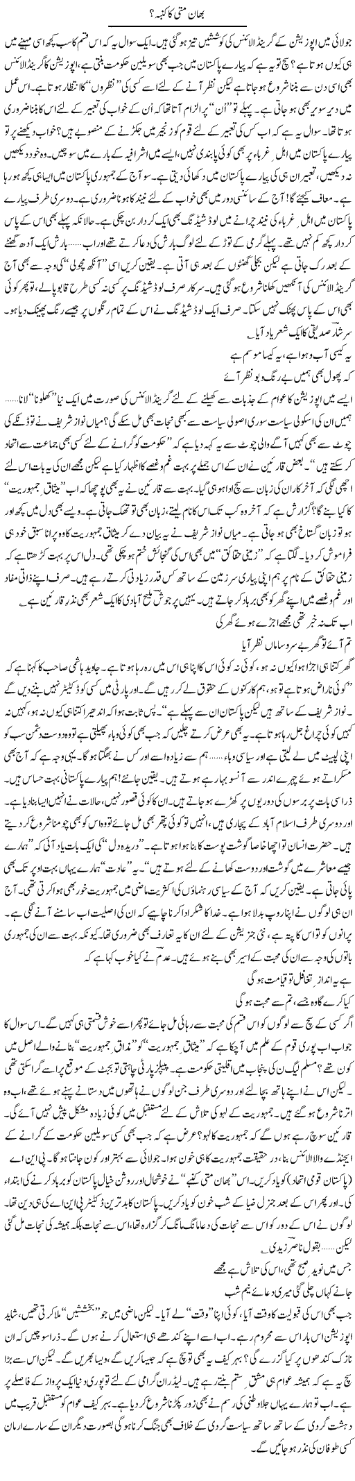 Grand alliance and real issues of Pakistan, Ijaz Hafeez column