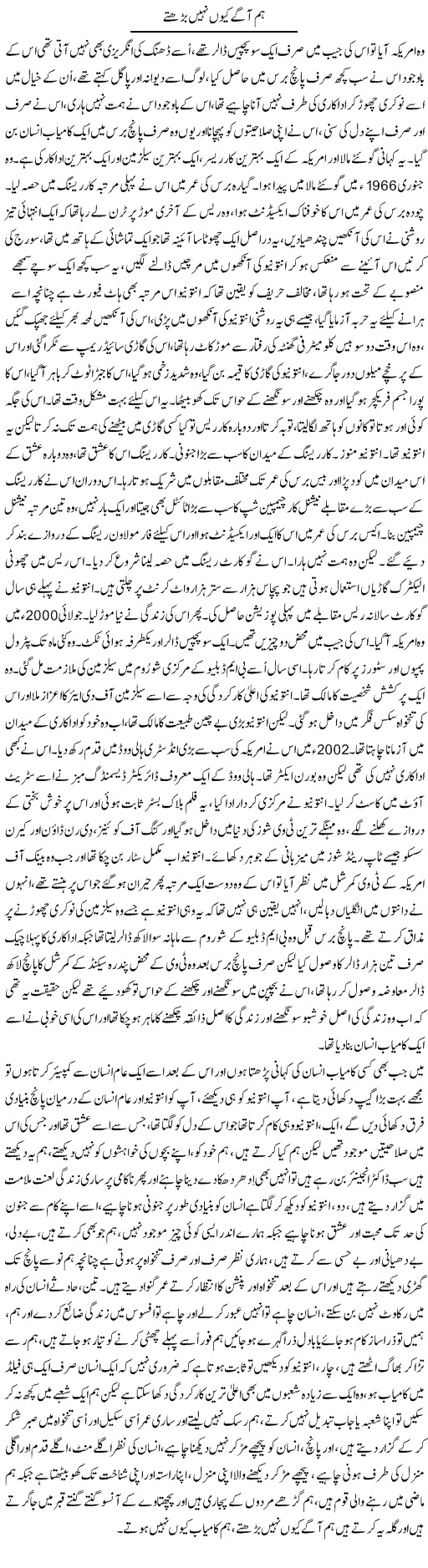 Your real talent would lead to success, Ammar Chaudhry column