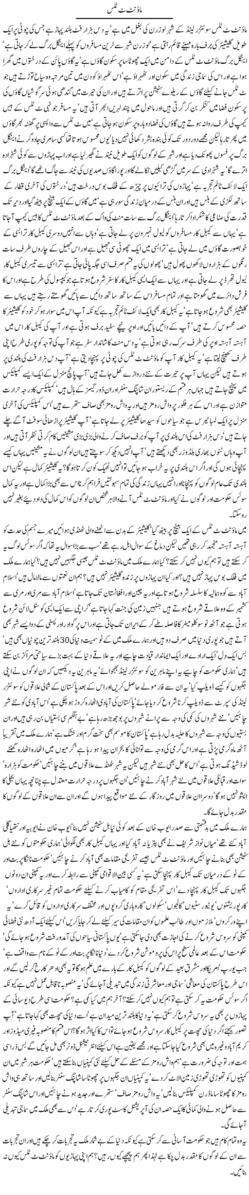In Switzerland Express Column Javed Chaudhry 15 July 2011