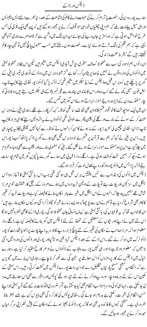 Thief in Defence DHA Express Column Hameed Akhtar 15 July 2011