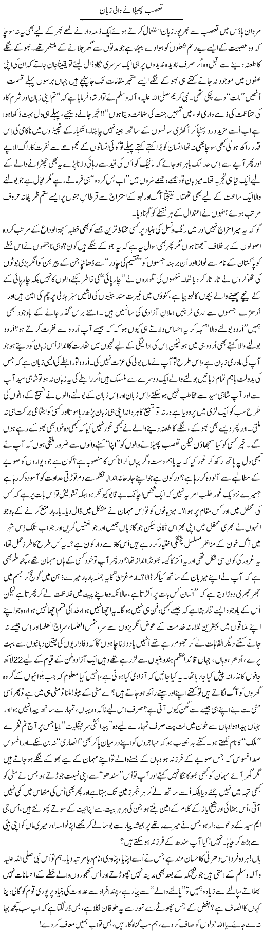 Statement of Zulfiqar Mirza - Urdu Column