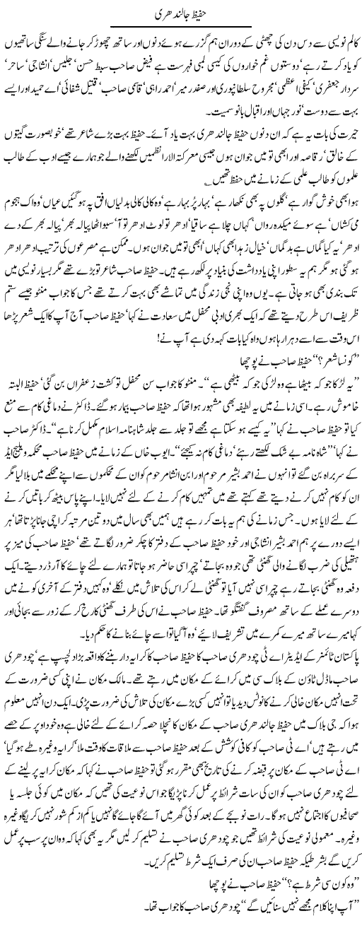 Hafeez Jalandhari Express Column Hameed Akhtar 16 July 2011