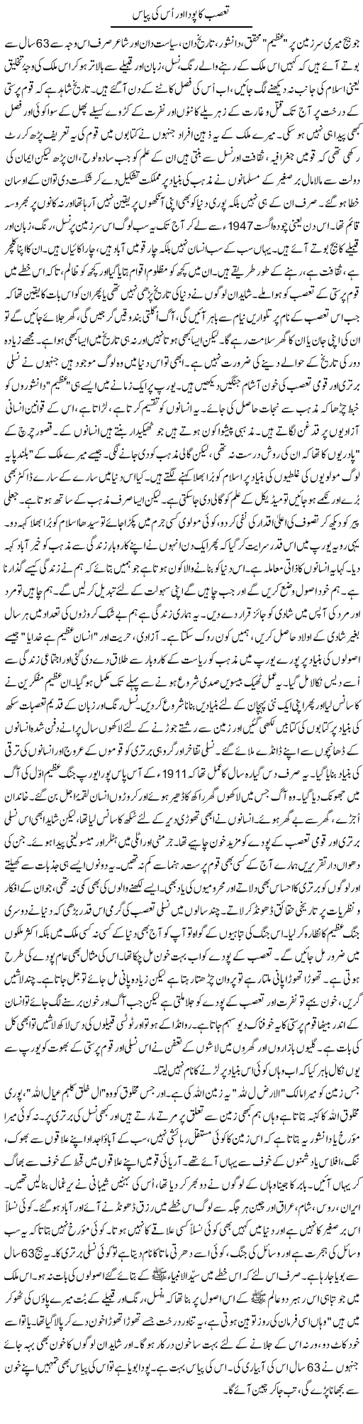 Divisions In Our Society Express Column Orya Maqbool 16 July 2011