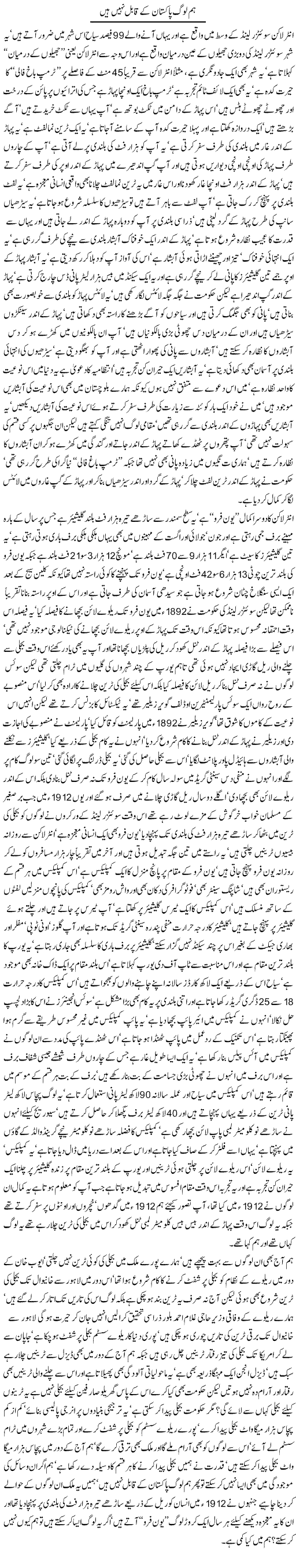 Pakistan and Us Express Column Javed Chaudhry 17 July 2011