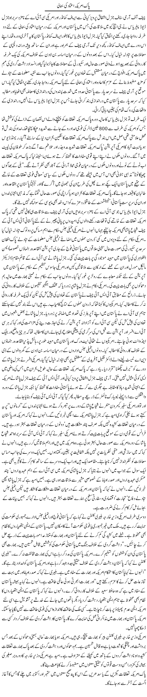 Pakistan America Express Column Zamarud Naqvi  18 July 2011