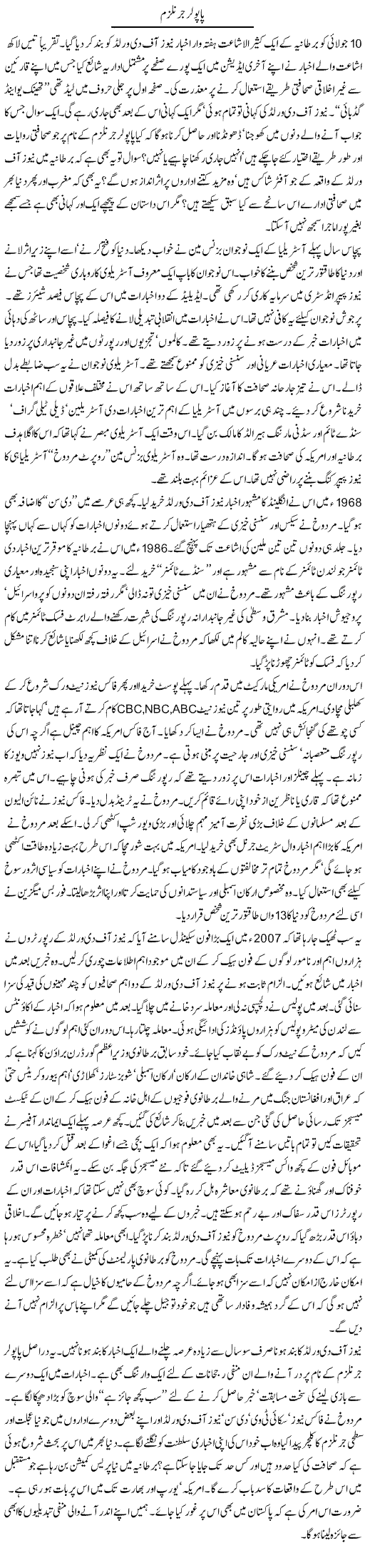 Popular Journalism Express Column Amir Khakwani 18 July 2011