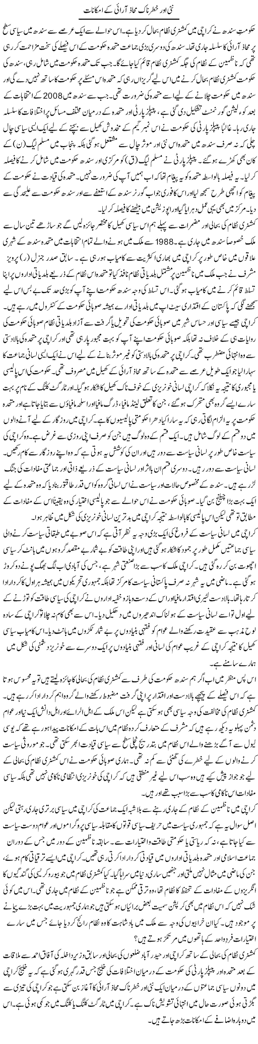 MQM in Sindh Express Column Zaheer Akhtar 18 July 2011