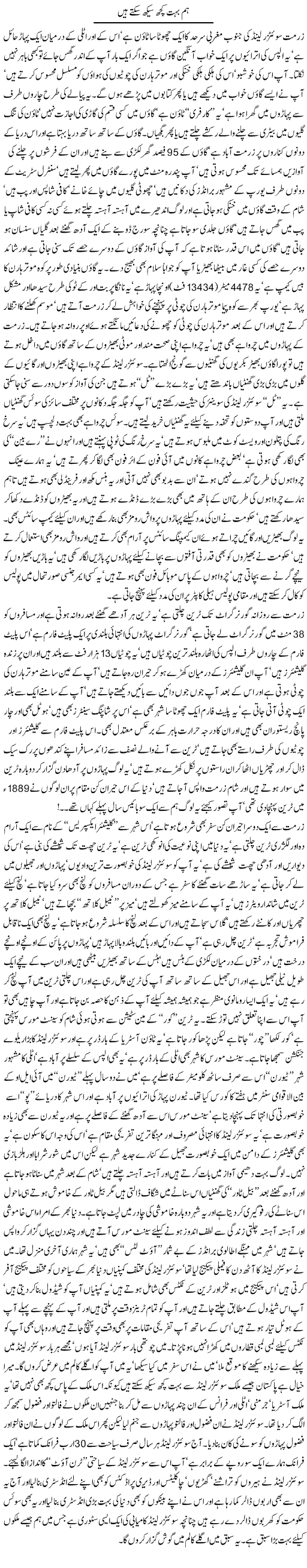 We Can Learn Anything Express Column Javed Chaudhry 19 July 2011
