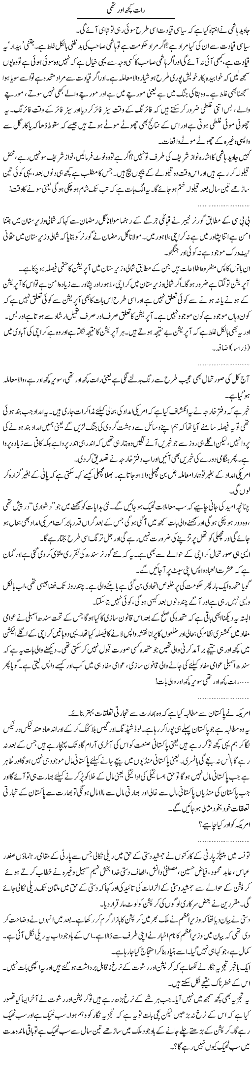 Warning to Nawaz Sharif Express Column Abdullah Tariq 19 July 2011
