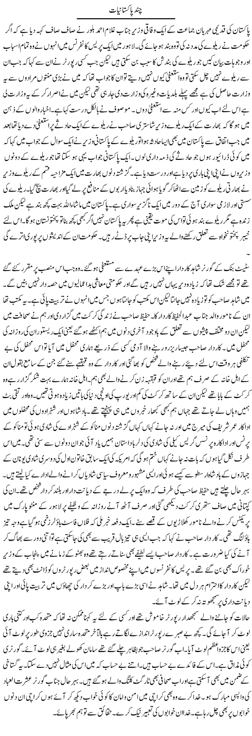 Fall of Pakistan Railway, Political matters and other issues in Pakistan by Abdul-Qadir-Hassan