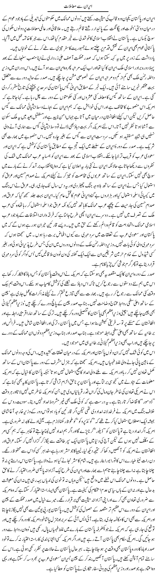Pak-Iran relations and its good effects, other matters by Asad-Ullah-Ghalib