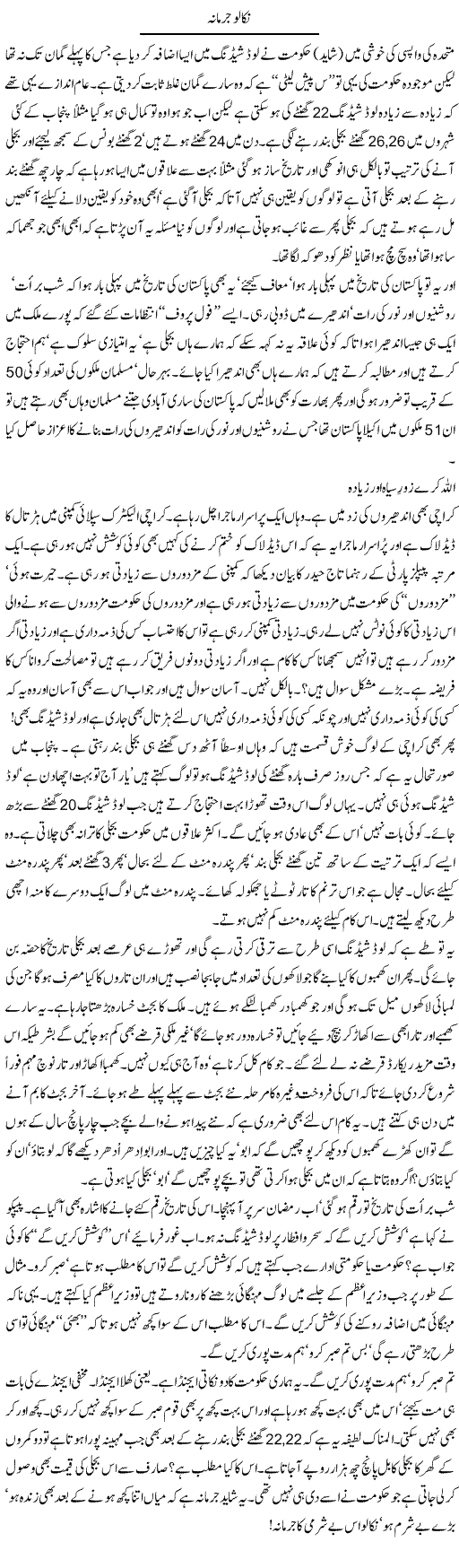 Karachi Situation Express Column Abdullah Tariq 21 July 2011