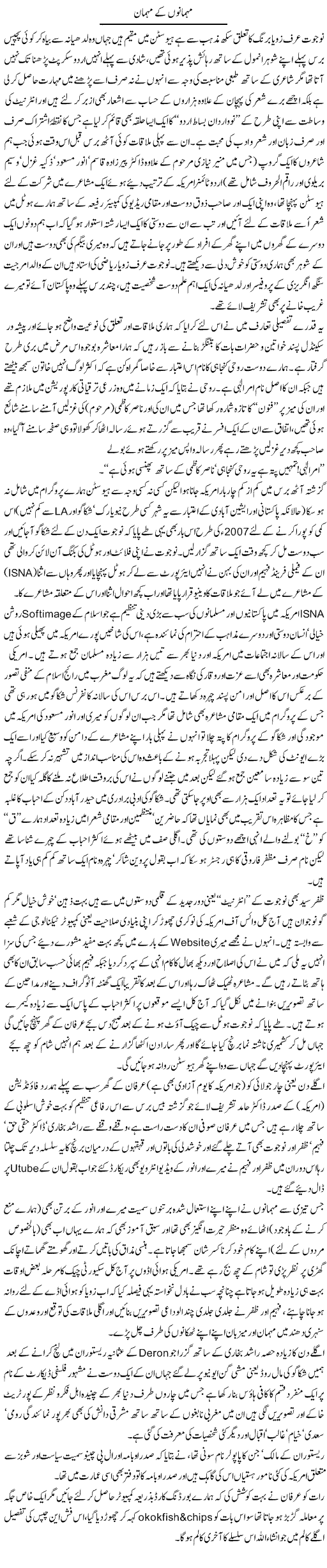 Guests of Guests Express Column Amjad Islam 21 July 2011