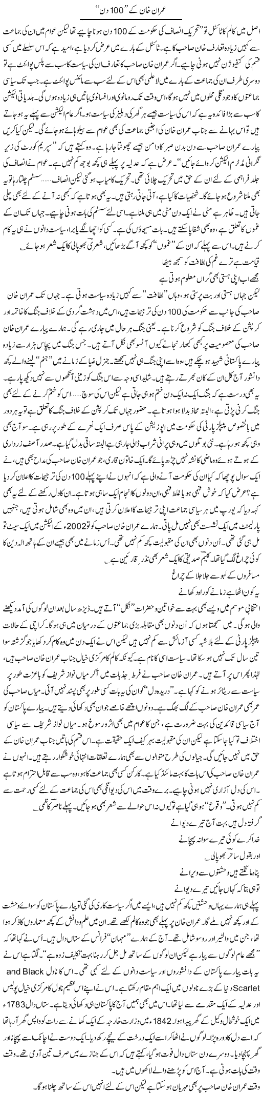 Imran Khan Express Column Ijaz Abdul Hafeez 21 July 2011