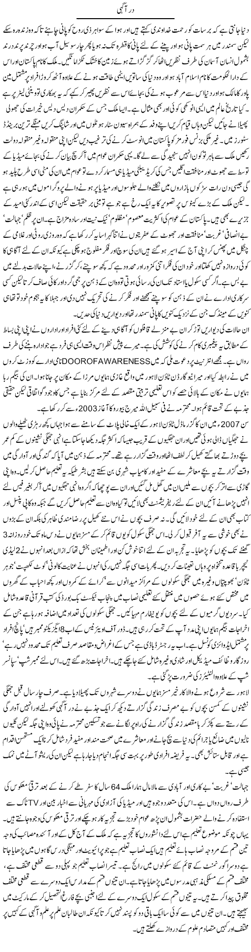 Poverty Illiteracy Express Column Hameed Ahmed 24 July 2011